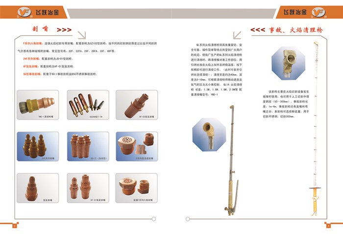 飞跃冶金设备5-6