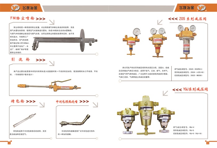 飞跃冶金设备9-10