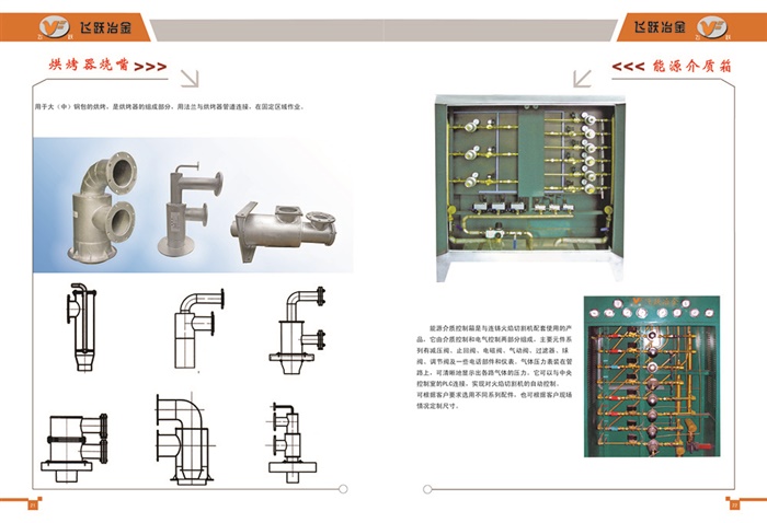 飞跃冶金设备21-22