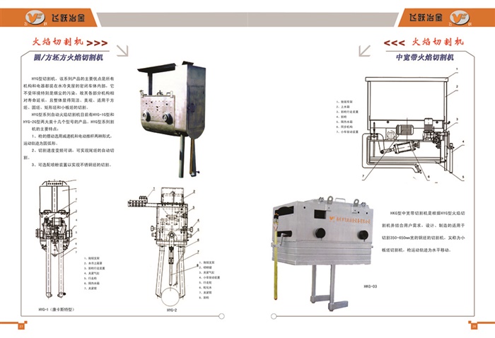 飞跃冶金设备27-28